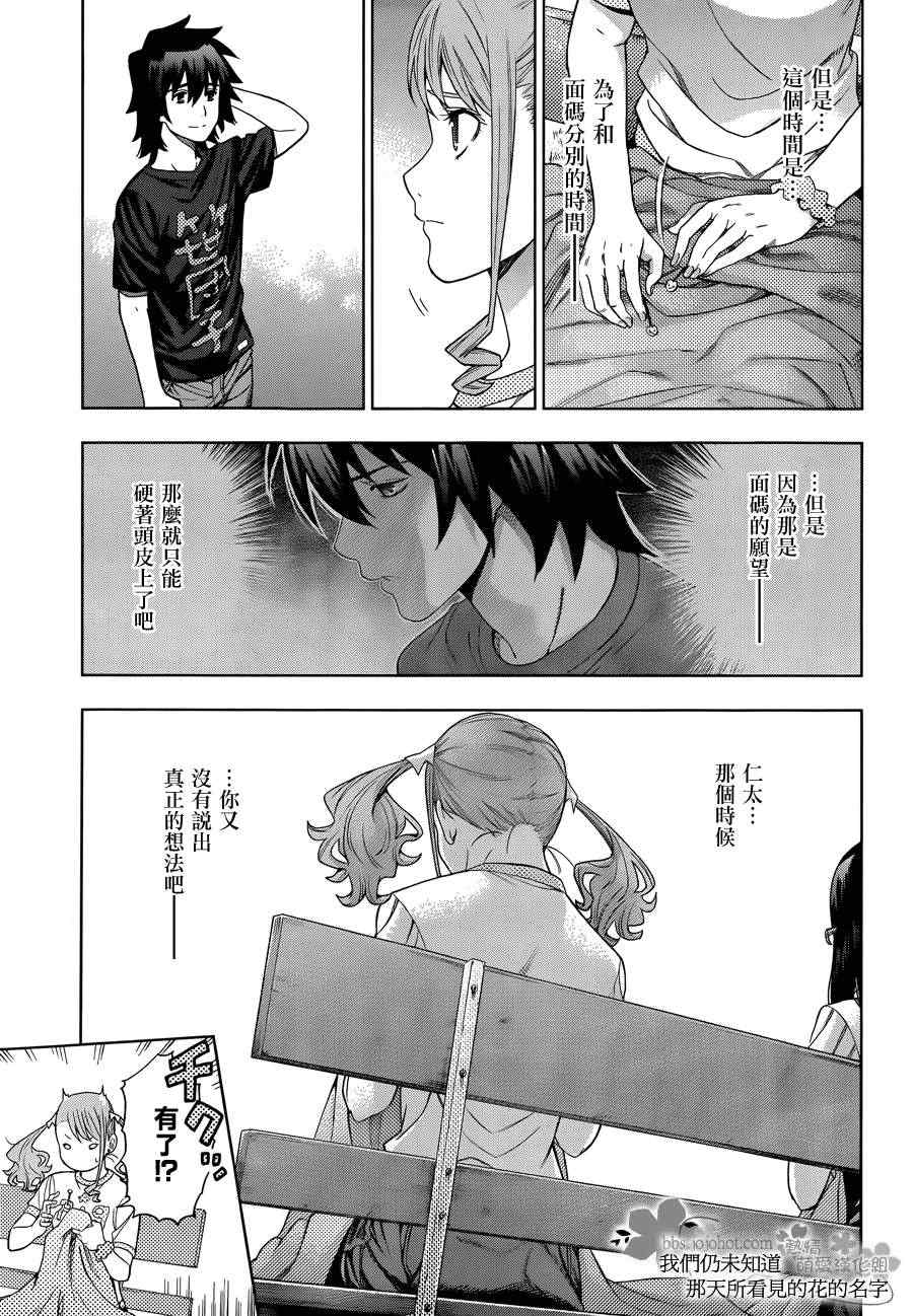 《我们仍未知道那天所看见的花的名字》漫画 未闻花名 010集