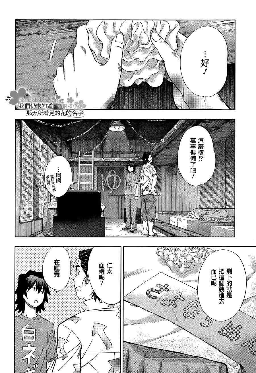 《我们仍未知道那天所看见的花的名字》漫画 未闻花名 010集