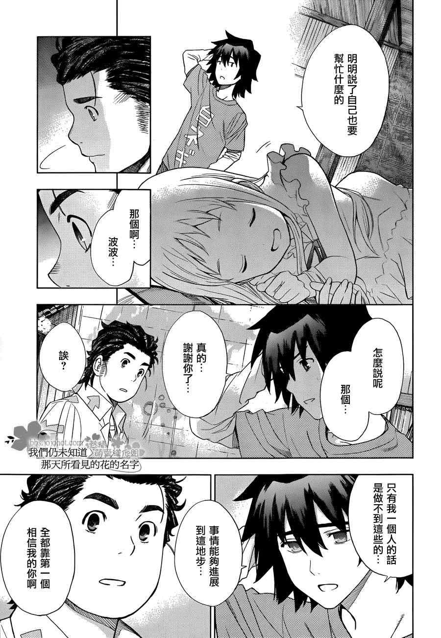 《我们仍未知道那天所看见的花的名字》漫画 未闻花名 010集