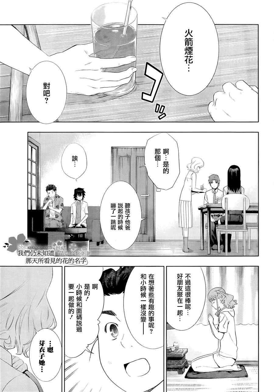 《我们仍未知道那天所看见的花的名字》漫画 未闻花名 009集