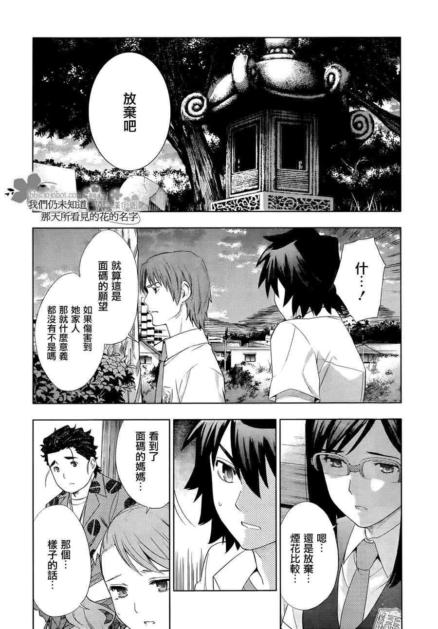 《我们仍未知道那天所看见的花的名字》漫画 未闻花名 009集