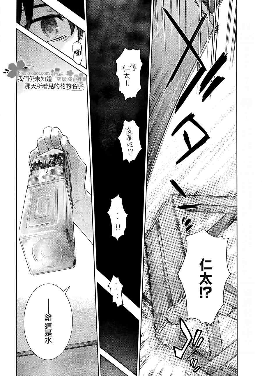 《我们仍未知道那天所看见的花的名字》漫画 未闻花名 009集