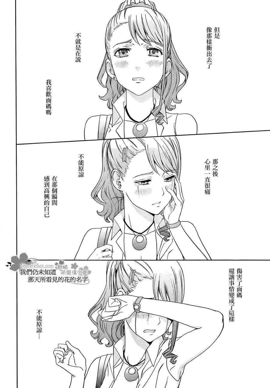 《我们仍未知道那天所看见的花的名字》漫画 未闻花名 009集