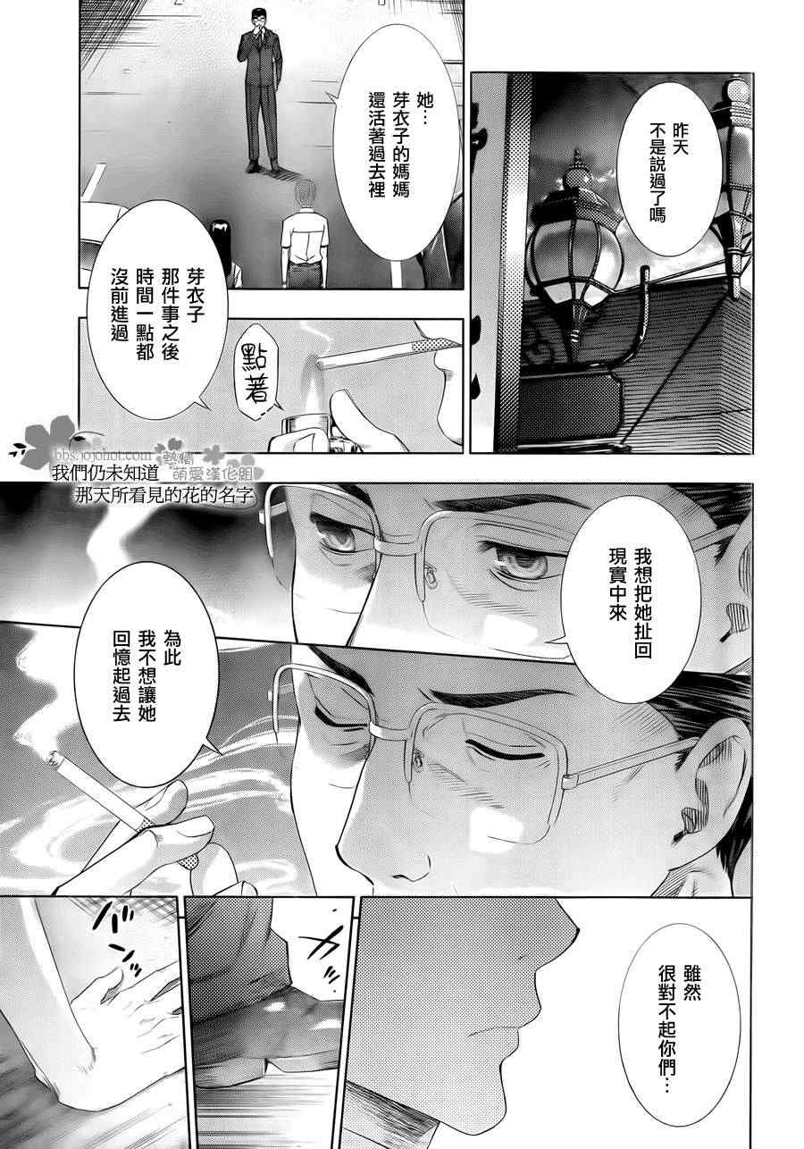 《我们仍未知道那天所看见的花的名字》漫画 未闻花名 009集