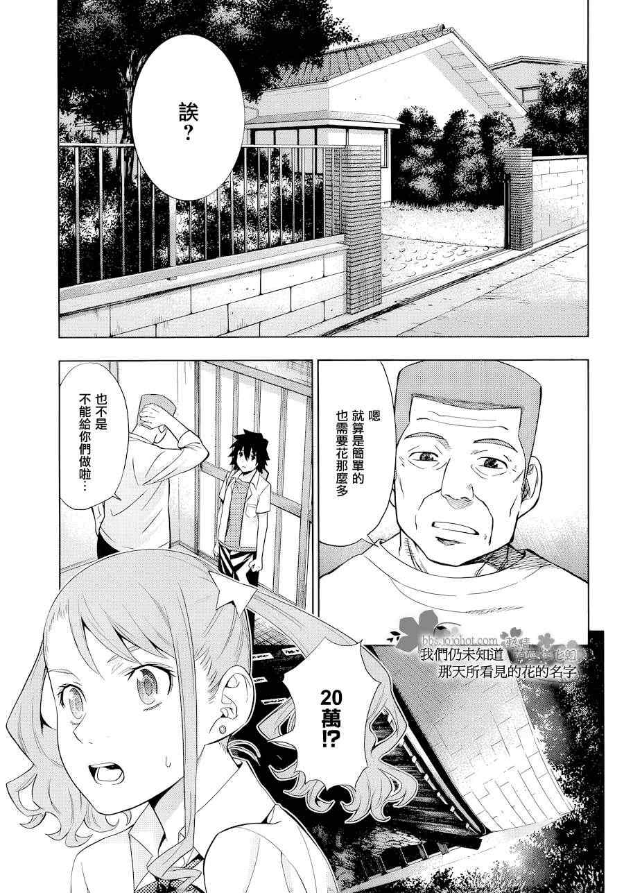 《我们仍未知道那天所看见的花的名字》漫画 未闻花名 008集