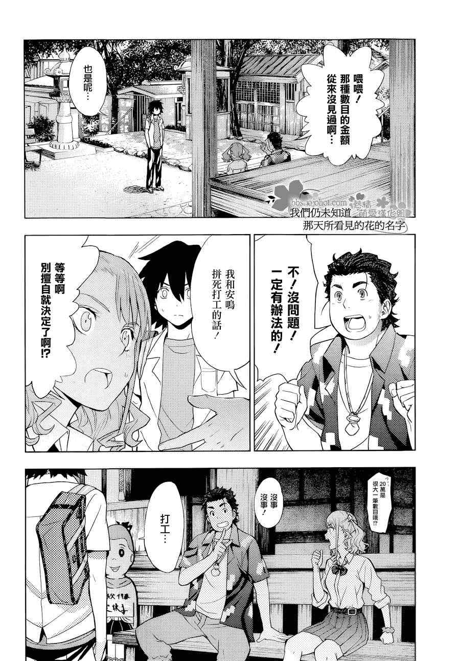 《我们仍未知道那天所看见的花的名字》漫画 未闻花名 008集