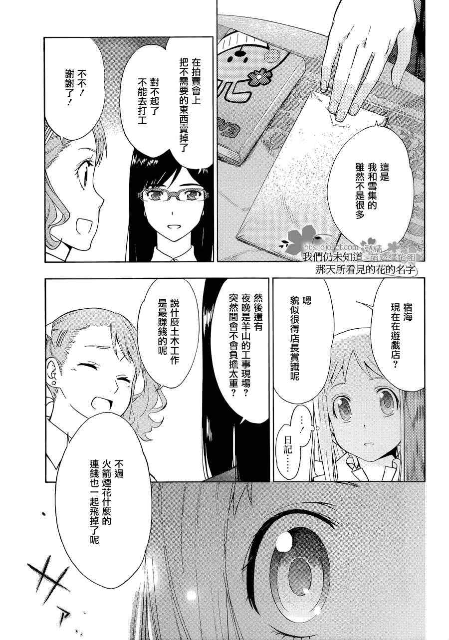 《我们仍未知道那天所看见的花的名字》漫画 未闻花名 008集