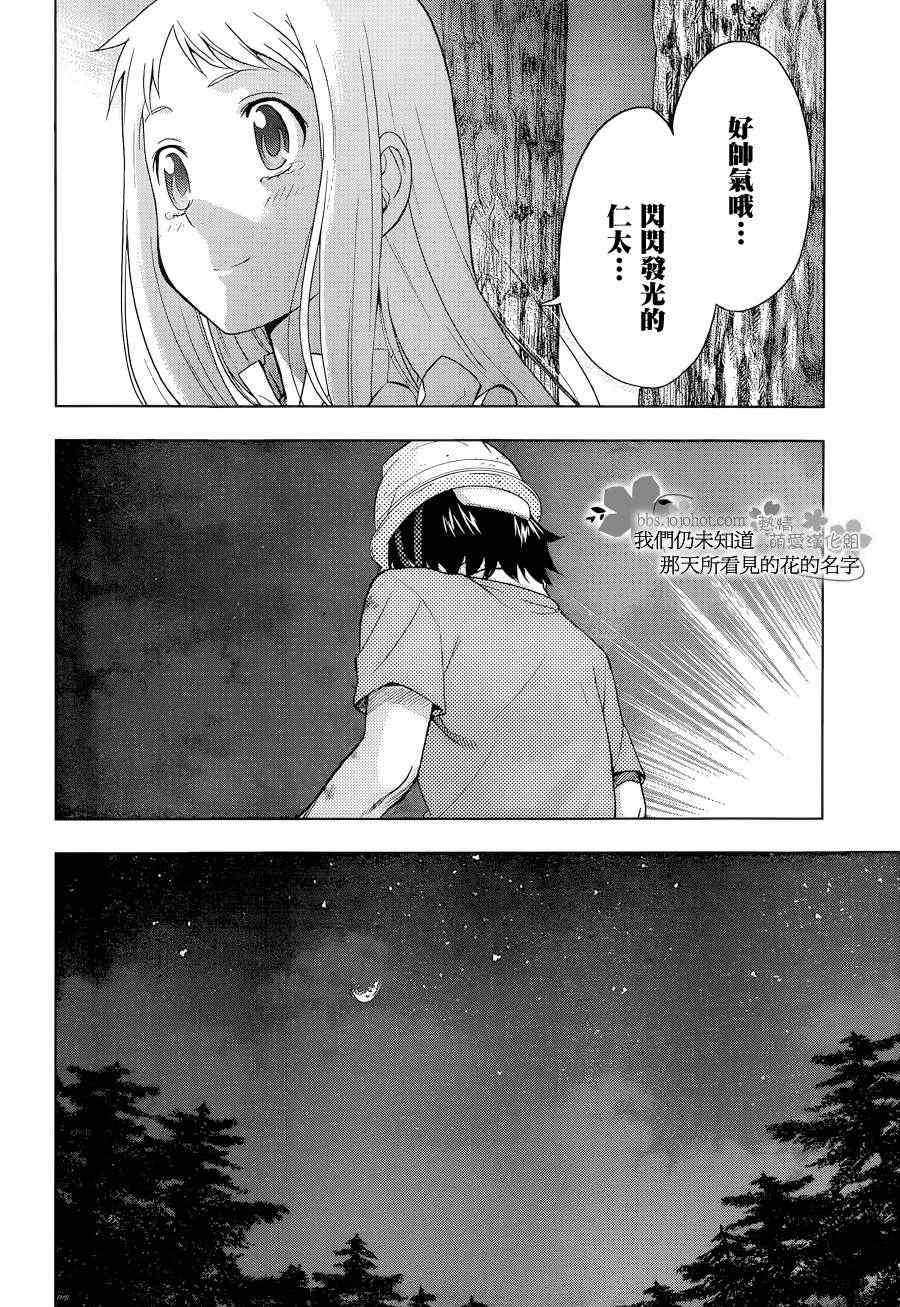 《我们仍未知道那天所看见的花的名字》漫画 未闻花名 008集