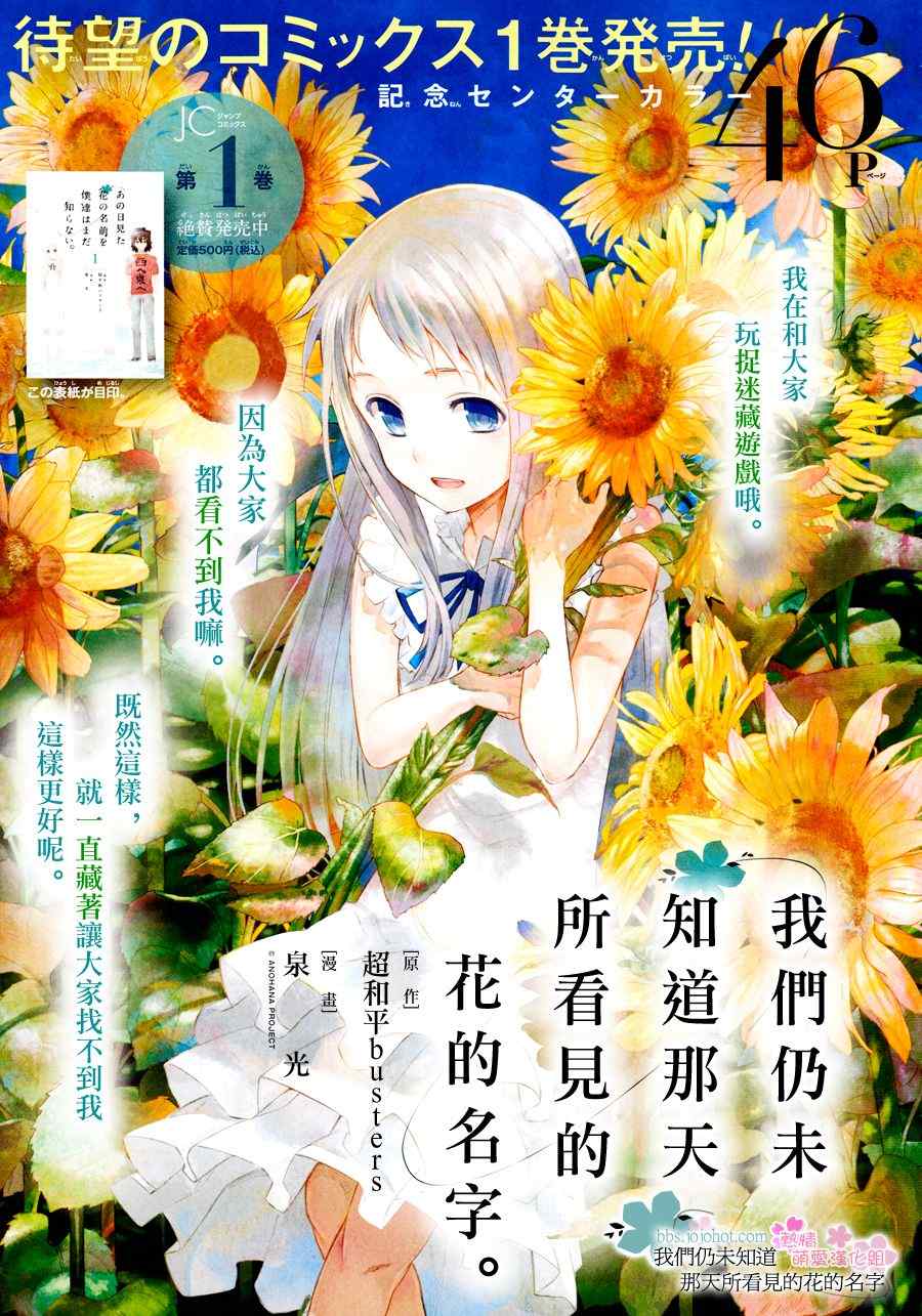 《我们仍未知道那天所看见的花的名字》漫画 未闻花名 006集