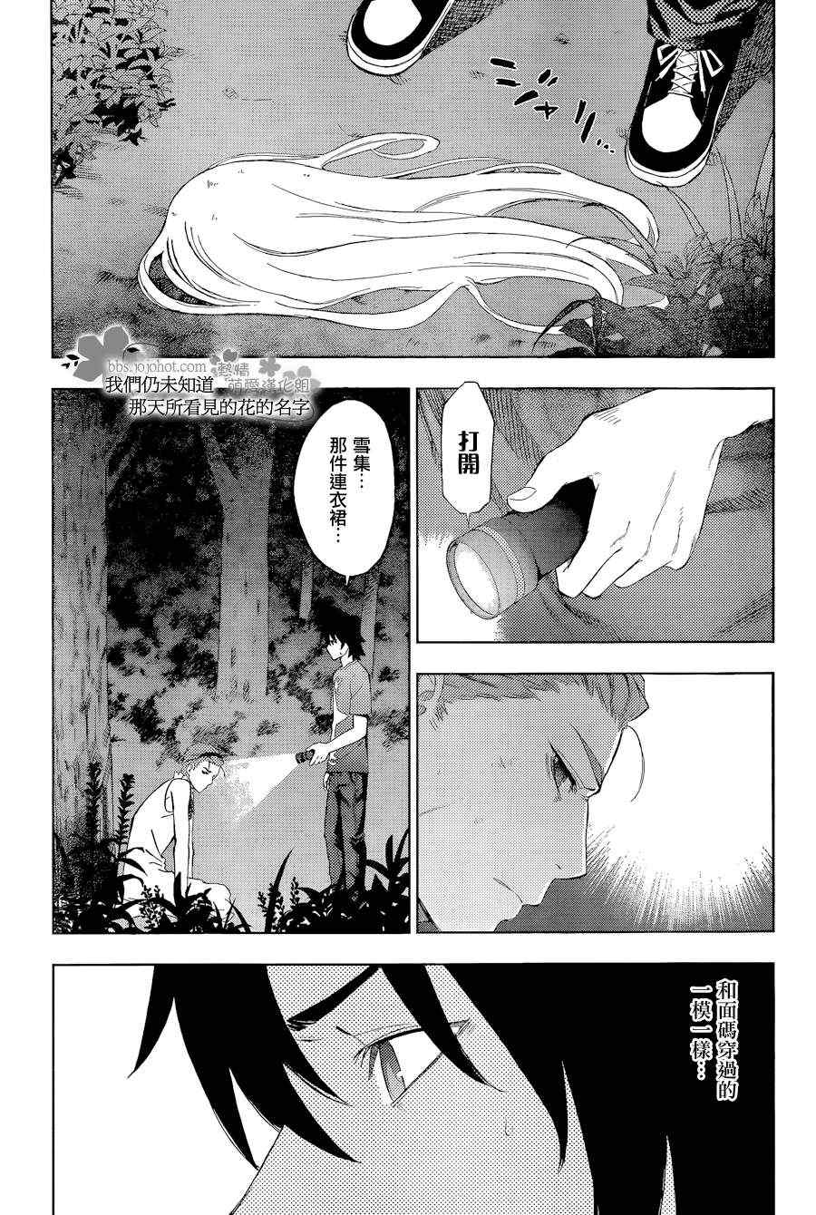 《我们仍未知道那天所看见的花的名字》漫画 未闻花名 006集