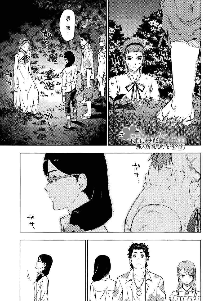 《我们仍未知道那天所看见的花的名字》漫画 未闻花名 006集