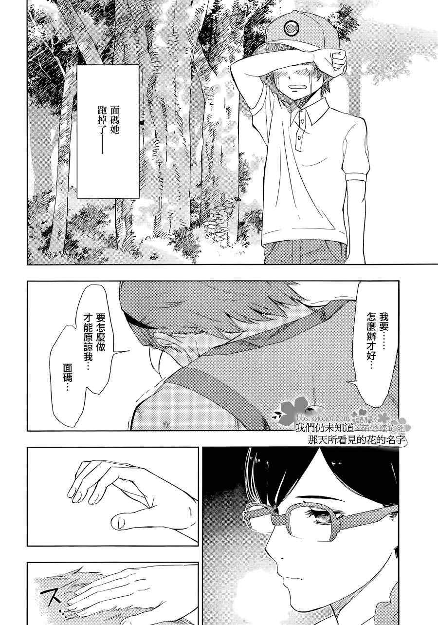 《我们仍未知道那天所看见的花的名字》漫画 未闻花名 006集