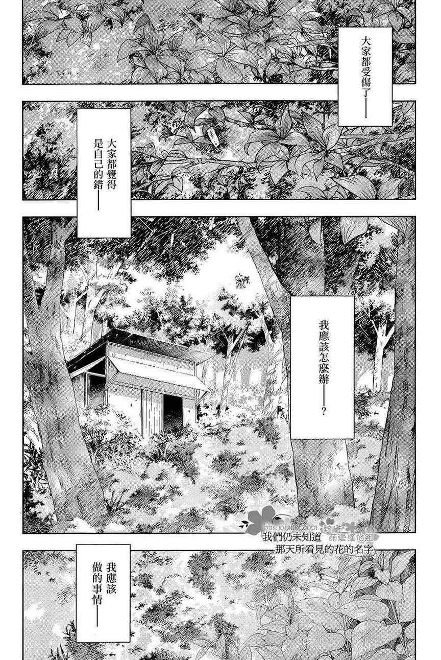 《我们仍未知道那天所看见的花的名字》漫画 未闻花名 006集