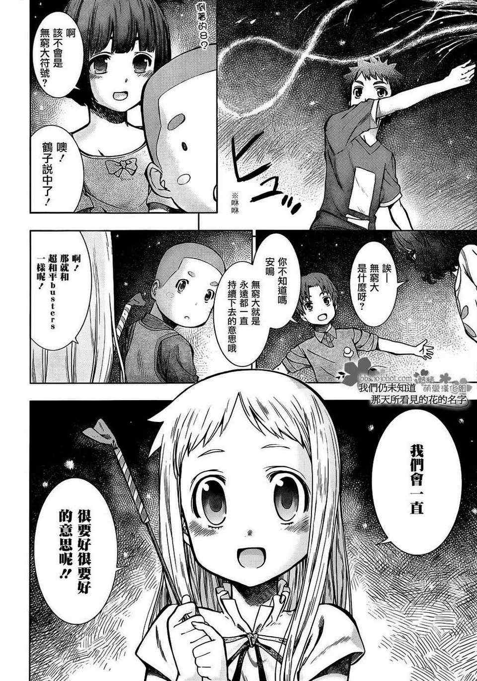 《我们仍未知道那天所看见的花的名字》漫画 未闻花名 004集