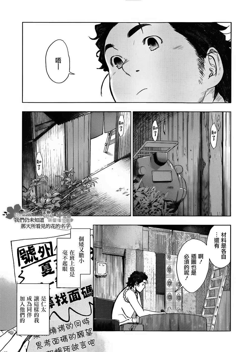 《我们仍未知道那天所看见的花的名字》漫画 未闻花名 004集