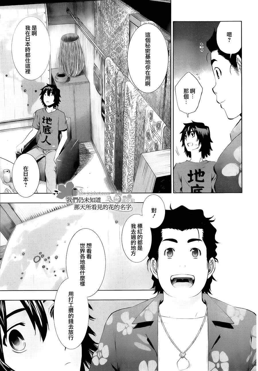 《我们仍未知道那天所看见的花的名字》漫画 未闻花名 002集