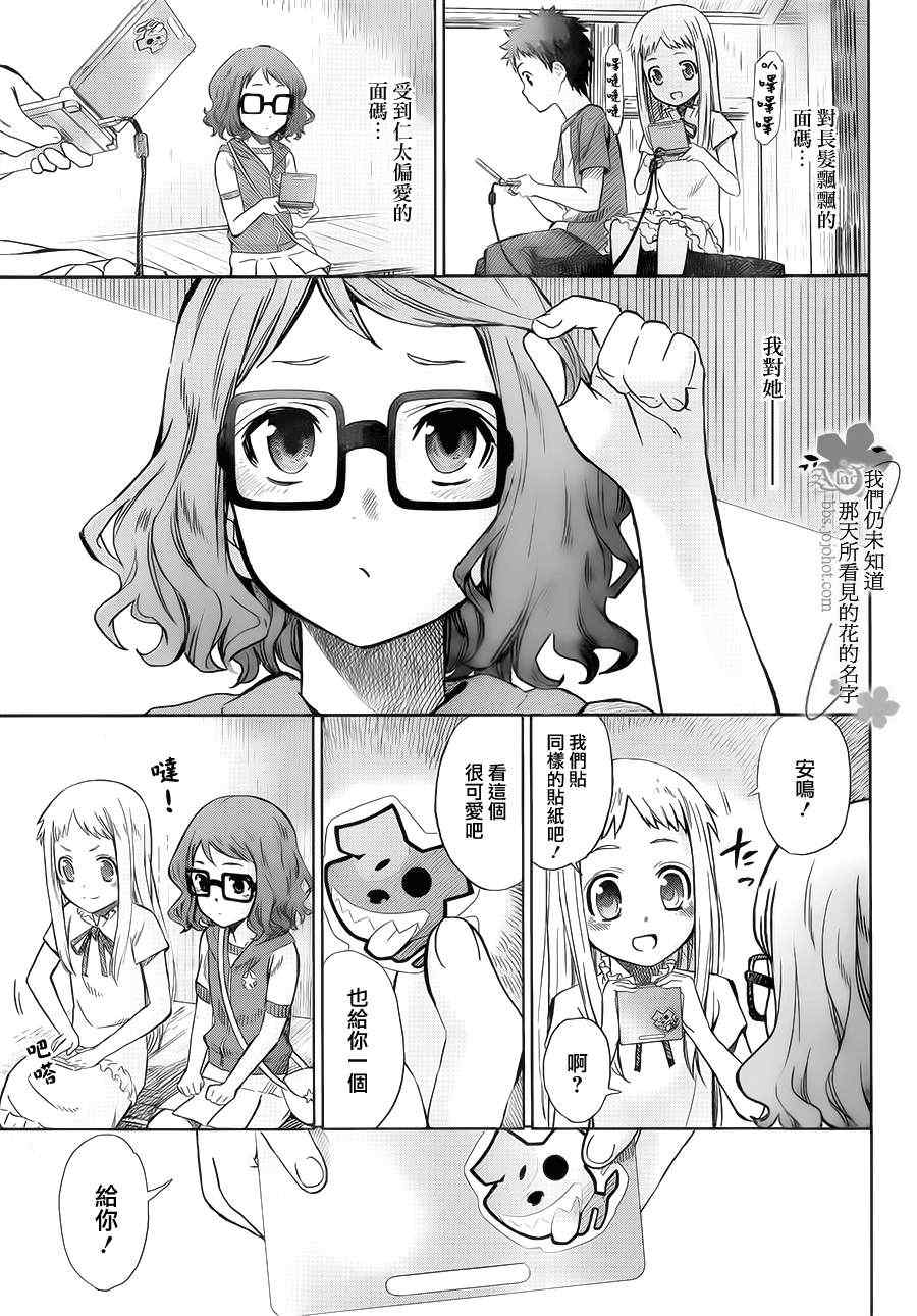 《我们仍未知道那天所看见的花的名字》漫画 未闻花名 002集