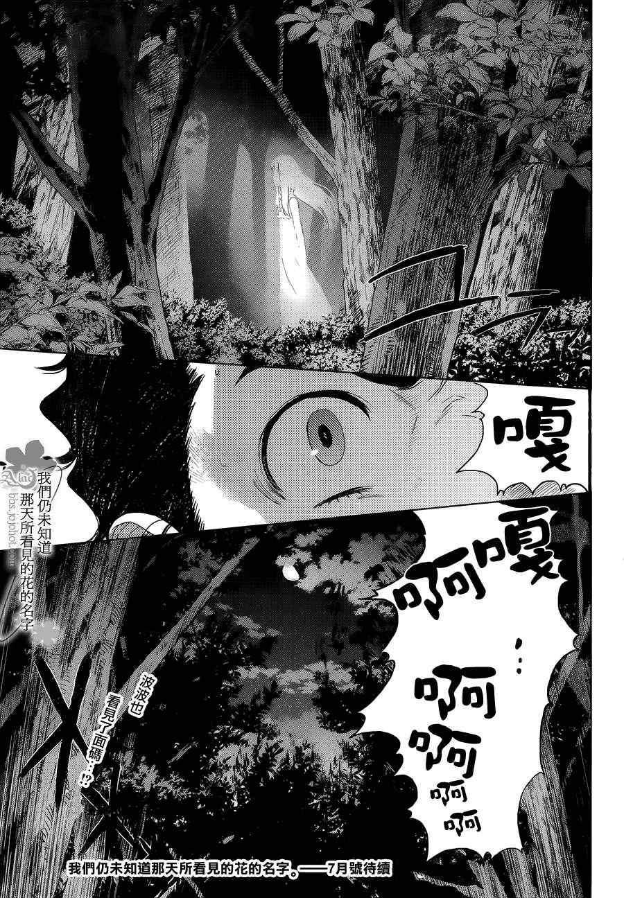 《我们仍未知道那天所看见的花的名字》漫画 未闻花名 002集