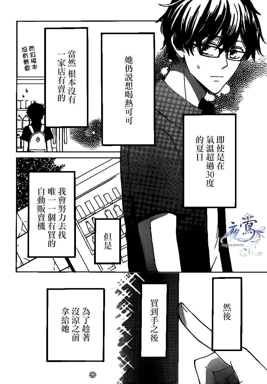 《倘若猫从世界上消失》漫画 011话