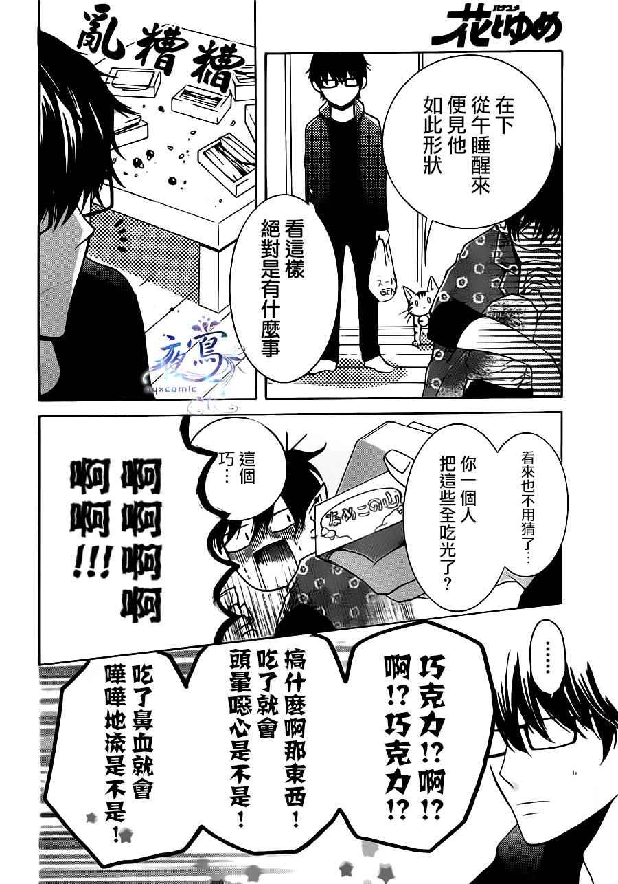 《倘若猫从世界上消失》漫画 011话