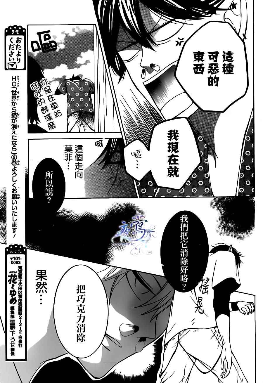 《倘若猫从世界上消失》漫画 011话