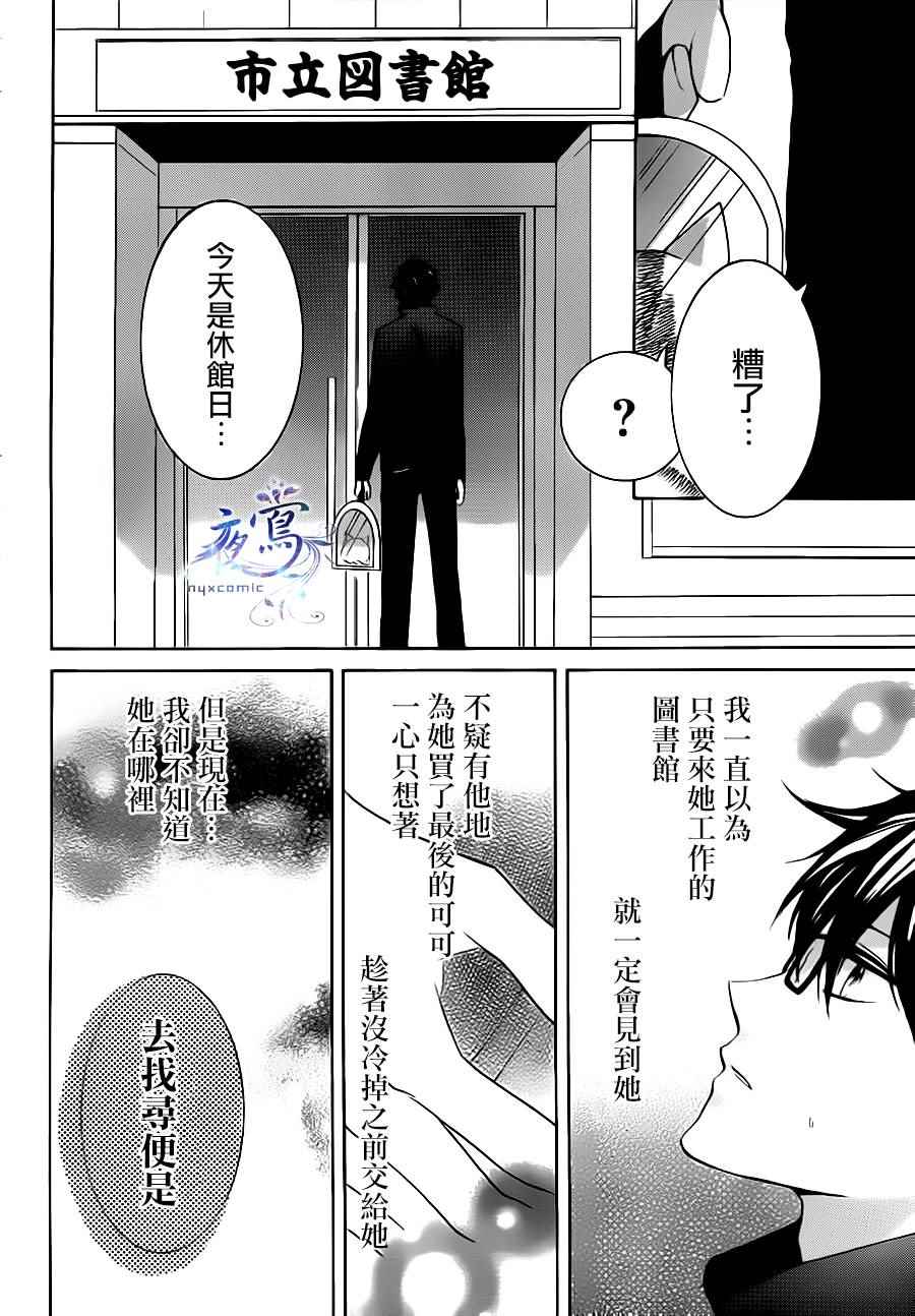 《倘若猫从世界上消失》漫画 011话