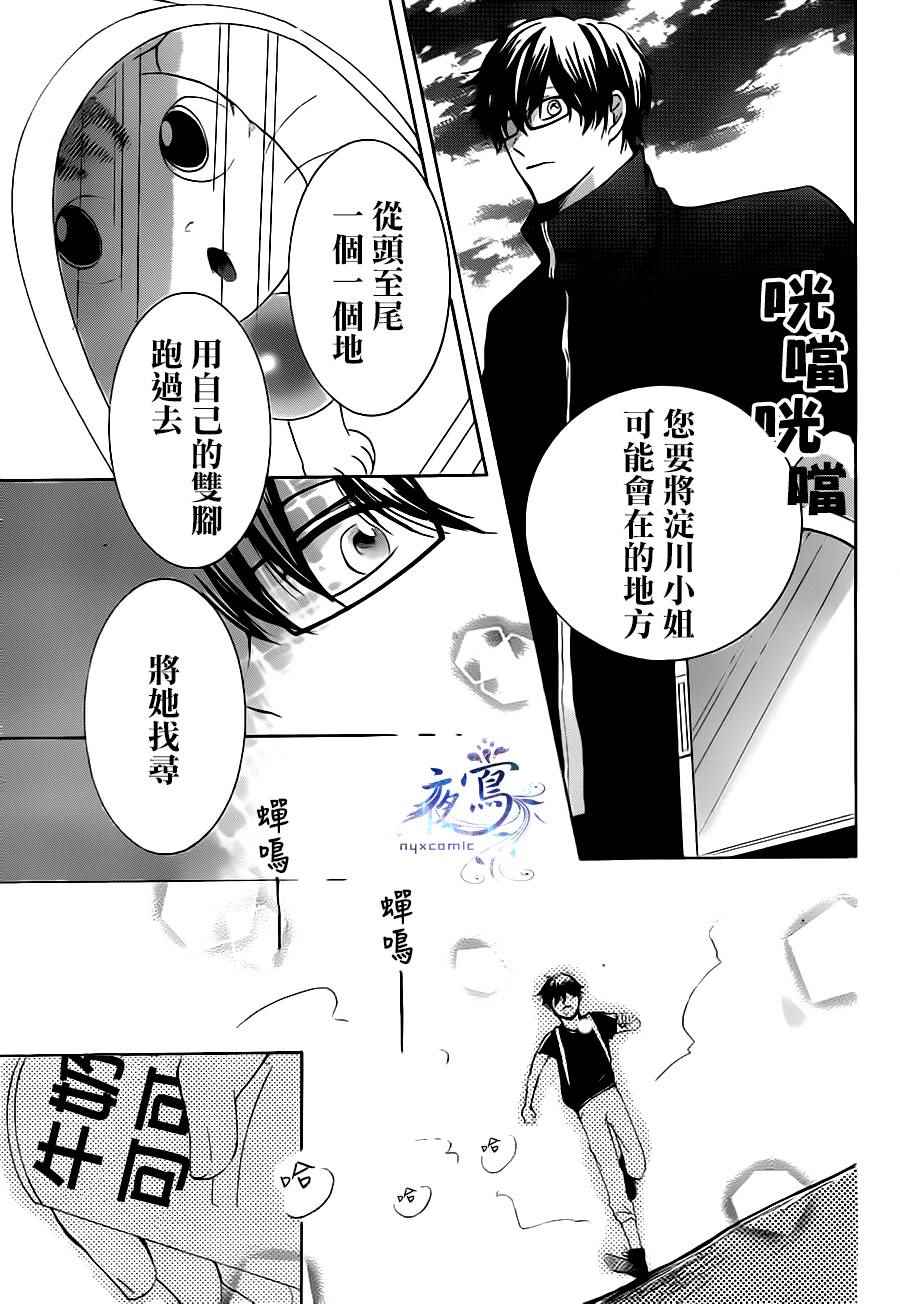 《倘若猫从世界上消失》漫画 011话