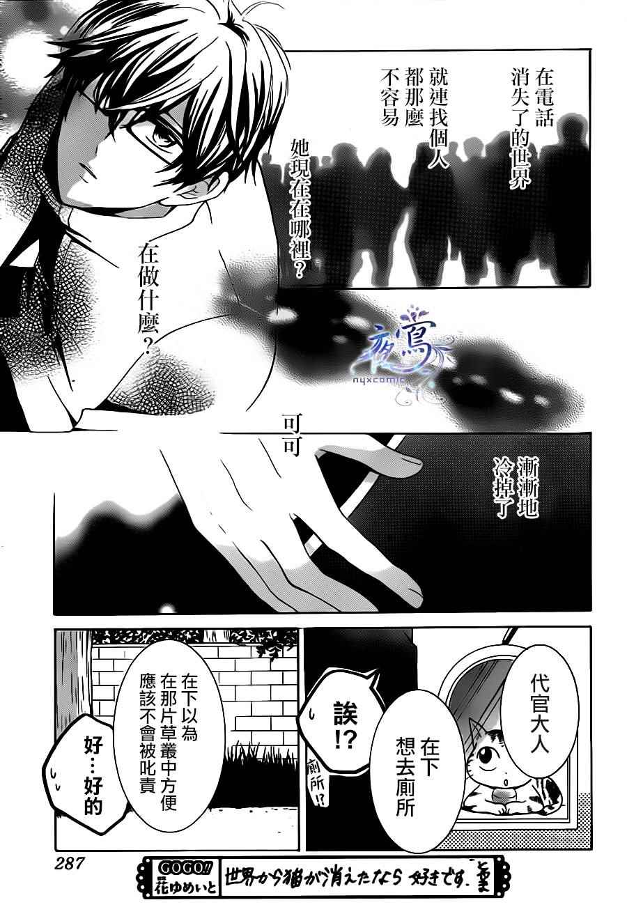 《倘若猫从世界上消失》漫画 011话