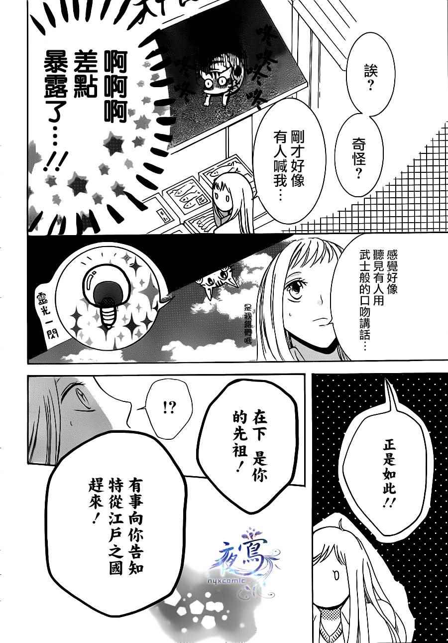 《倘若猫从世界上消失》漫画 011话