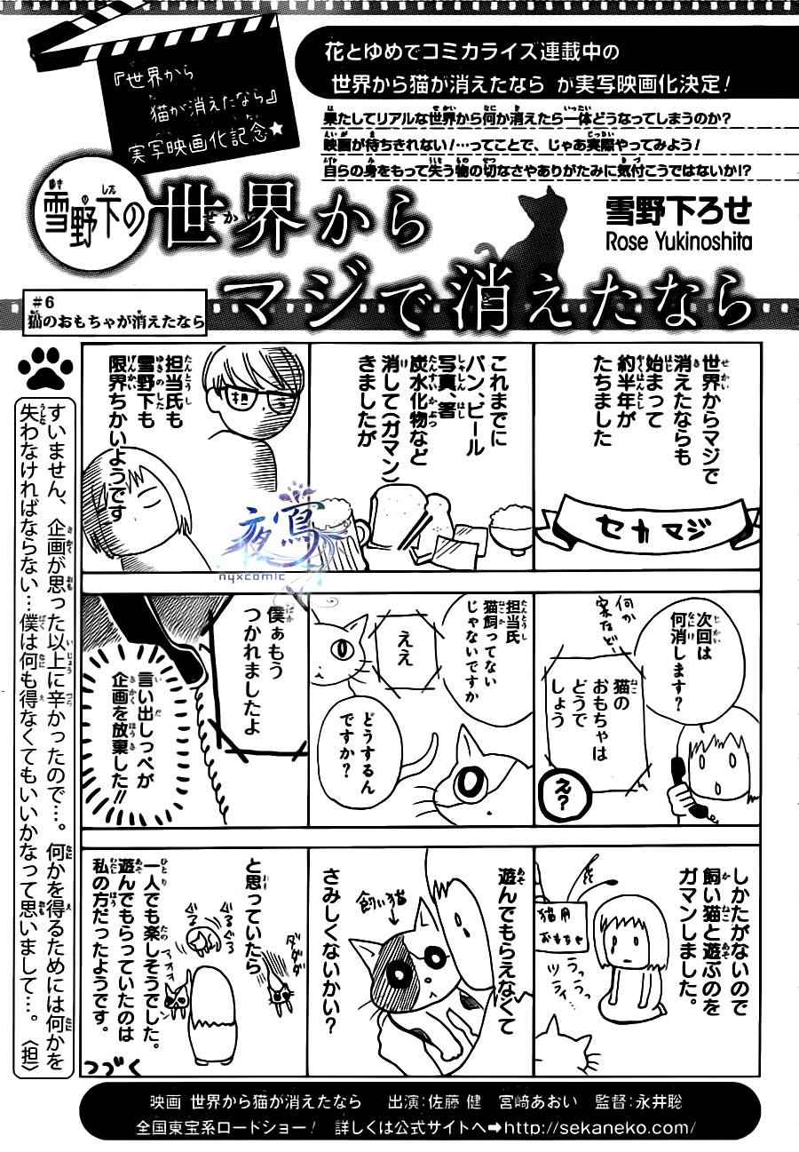 《倘若猫从世界上消失》漫画 011话