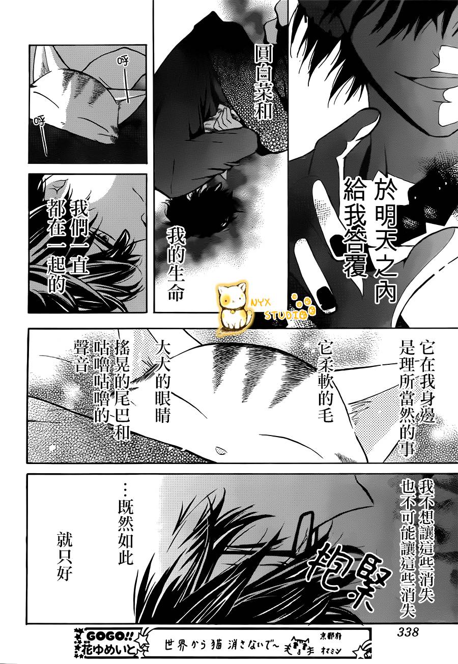 《倘若猫从世界上消失》漫画 017话