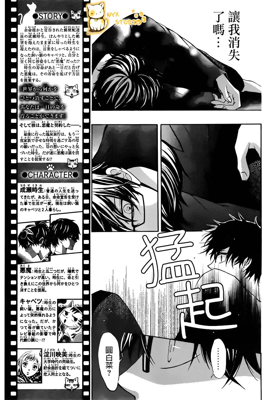 《倘若猫从世界上消失》漫画 017话