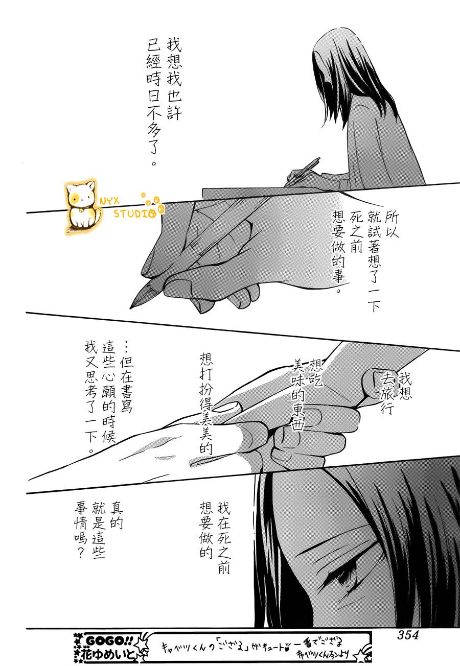 《倘若猫从世界上消失》漫画 017话