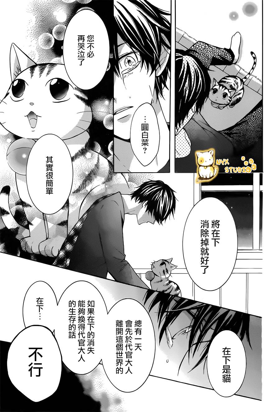 《倘若猫从世界上消失》漫画 017话