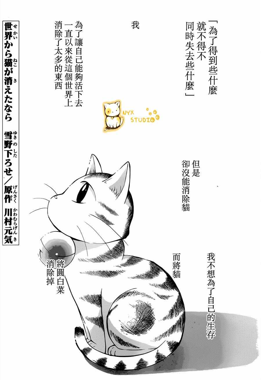 《倘若猫从世界上消失》漫画 018话