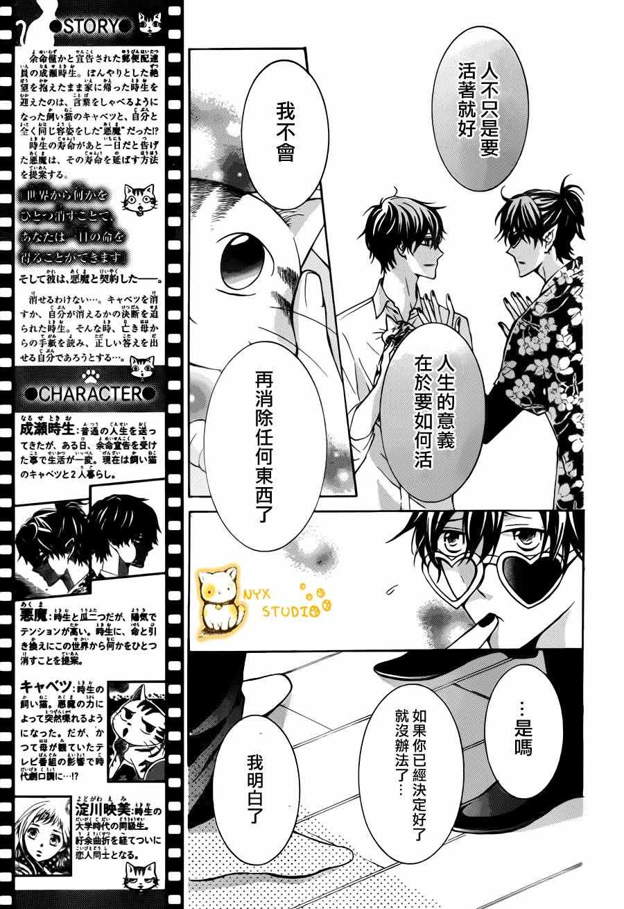 《倘若猫从世界上消失》漫画 018话