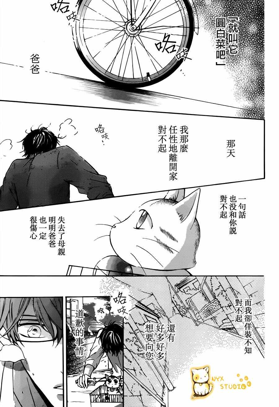 《倘若猫从世界上消失》漫画 018话