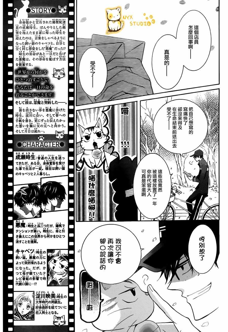 《倘若猫从世界上消失》漫画 019话