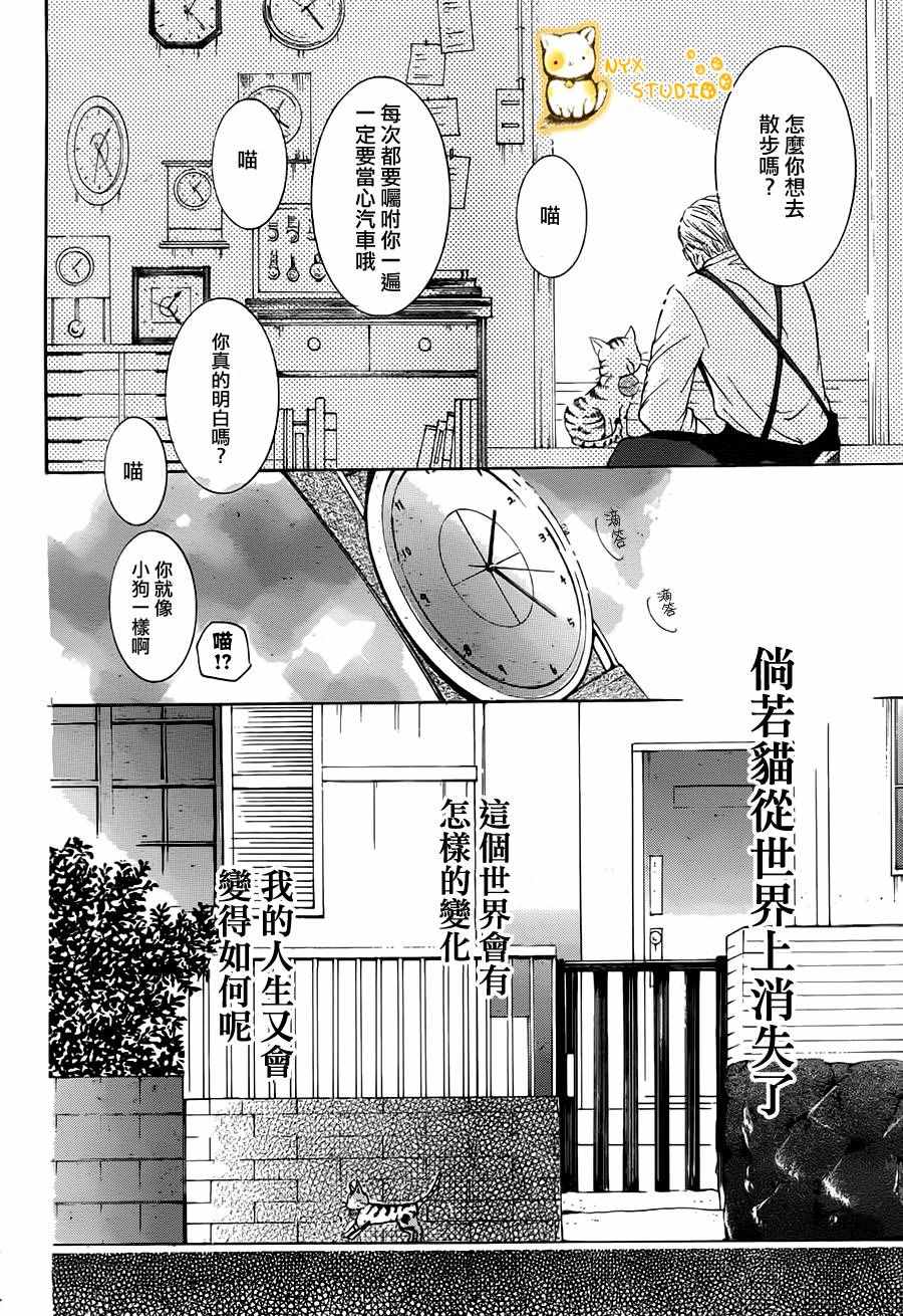 《倘若猫从世界上消失》漫画 019话