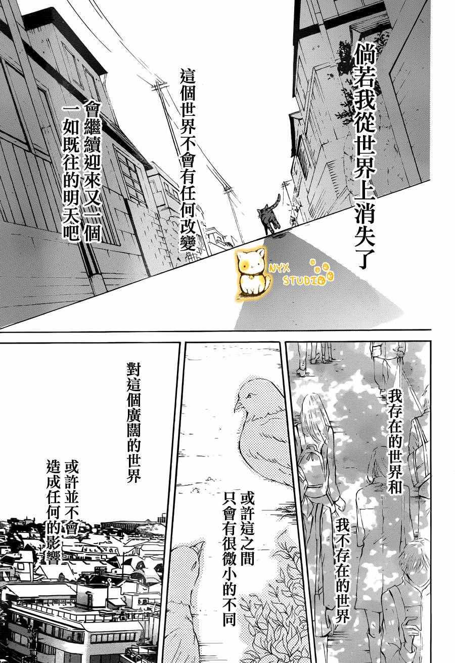 《倘若猫从世界上消失》漫画 019话