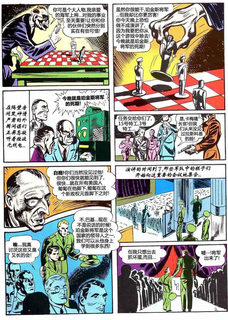 《美国队长1941》漫画 001卷