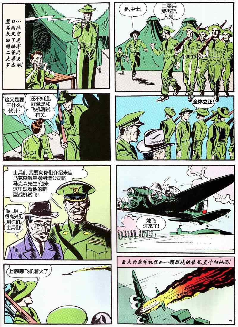 《美国队长1941》漫画 001卷