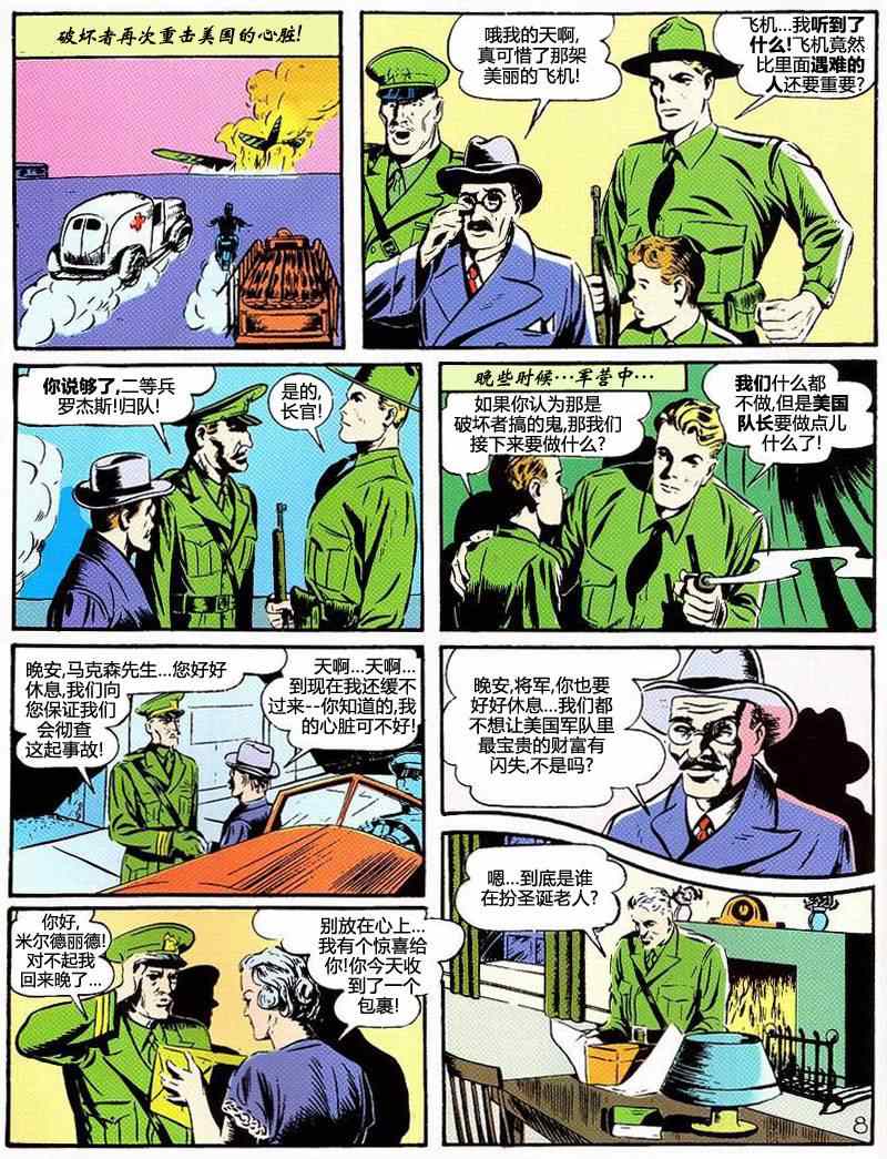 《美国队长1941》漫画 001卷