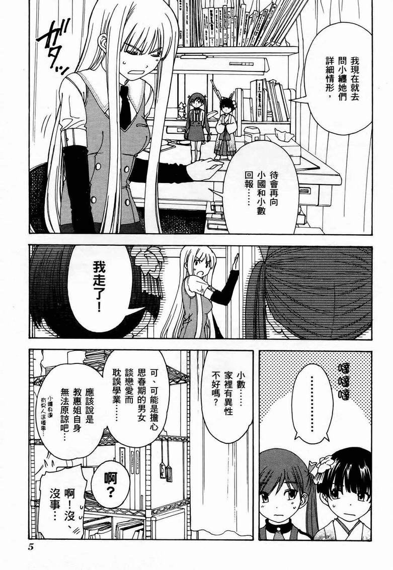 《家庭娇师》漫画 002卷