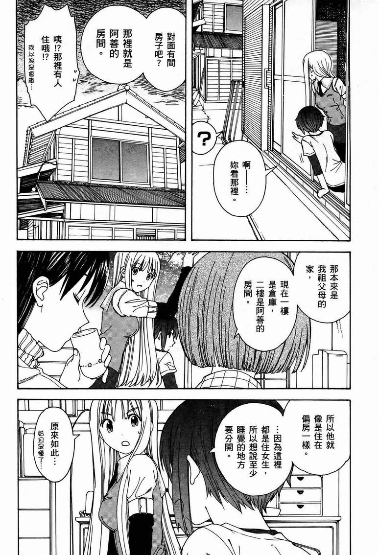 《家庭娇师》漫画 002卷