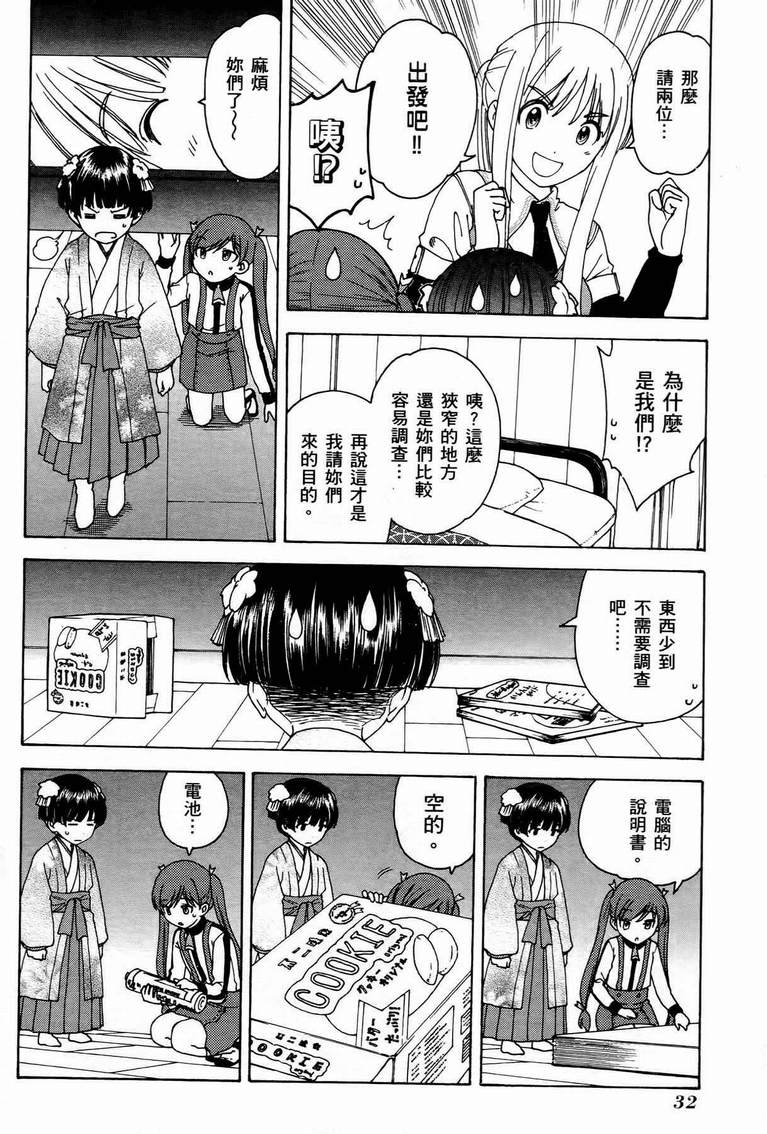 《家庭娇师》漫画 002卷