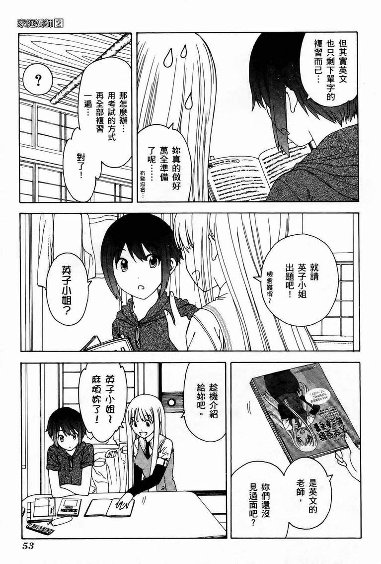 《家庭娇师》漫画 002卷