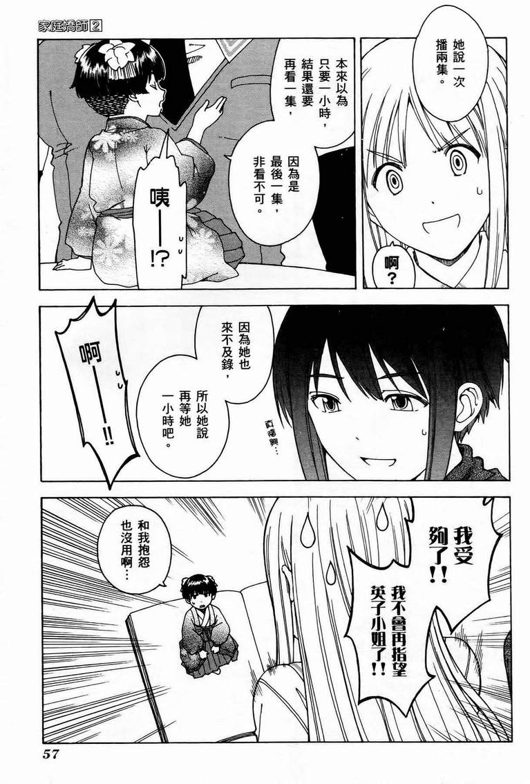 《家庭娇师》漫画 002卷