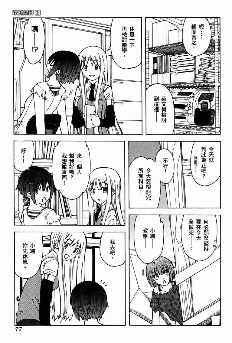 《家庭娇师》漫画 002卷