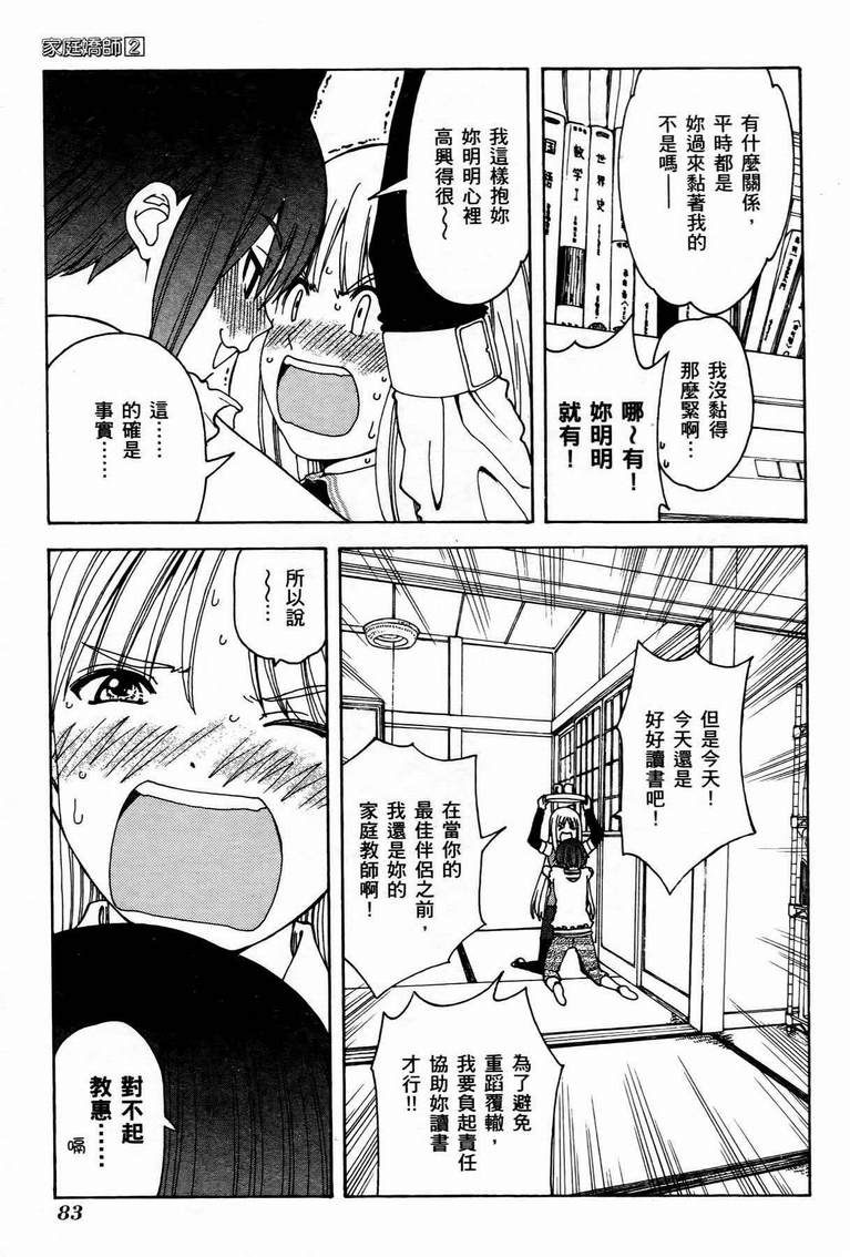 《家庭娇师》漫画 002卷